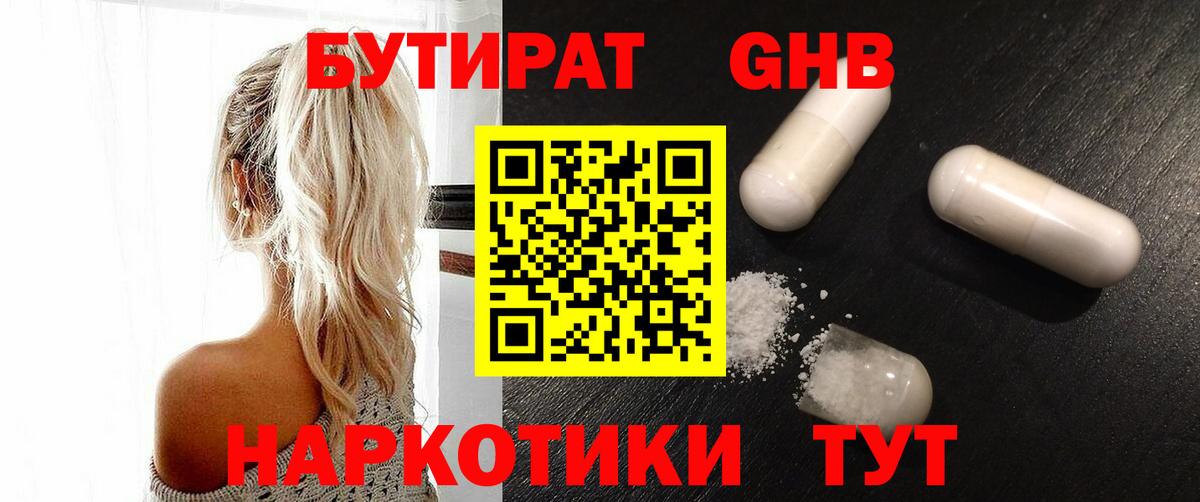 Бутират оксана Сургут