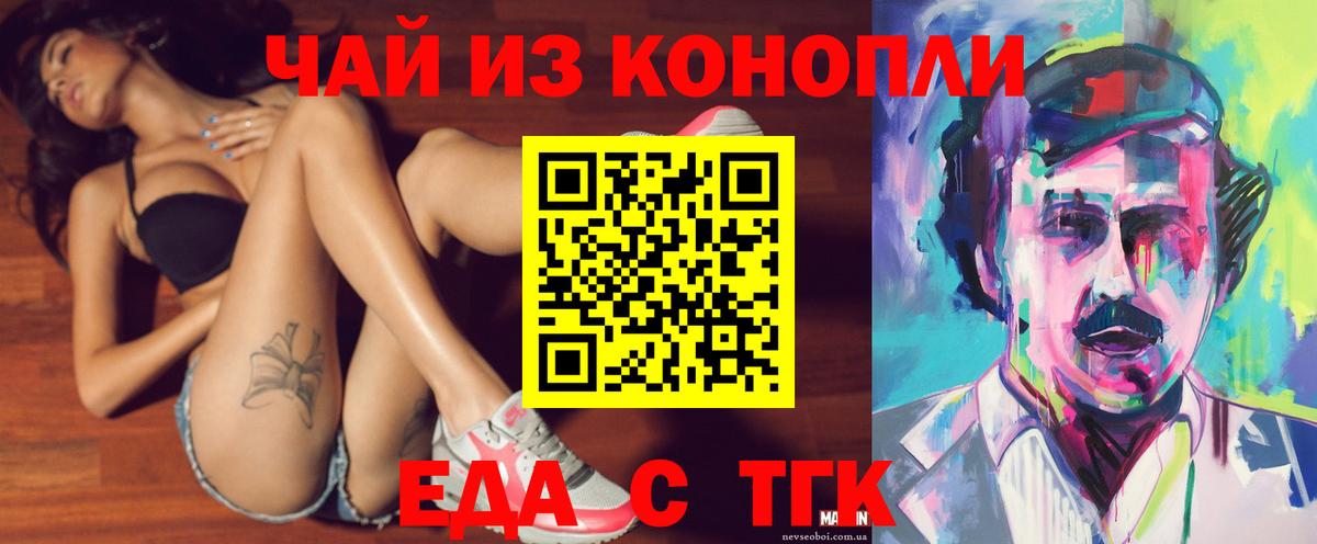 Сургут  Еда ТГК конопля  Вход с VPN 