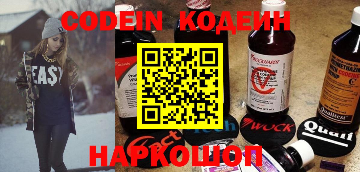 Кодеин напиток Lean (лин)  Вход с VPN  как найти закладки  Кодеин Purple Drank  Сургут 