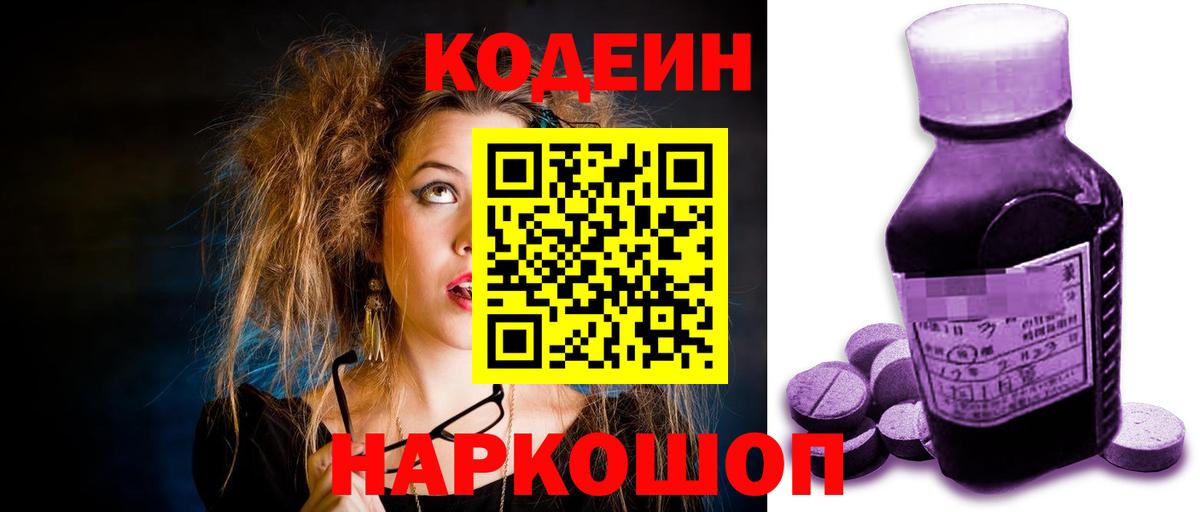 Codein напиток Lean (лин) Сургут