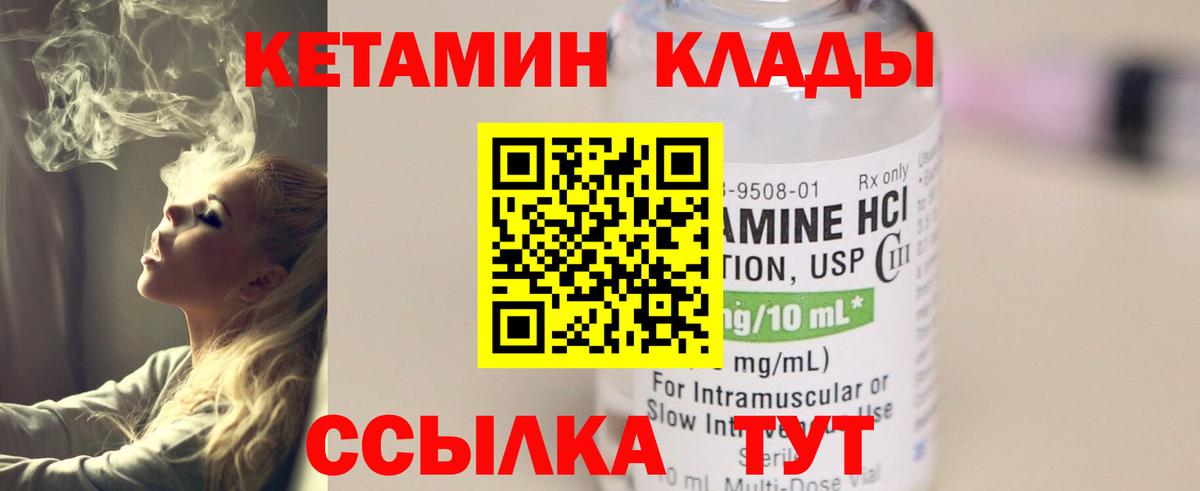 КЕТАМИН VHQ Сургут