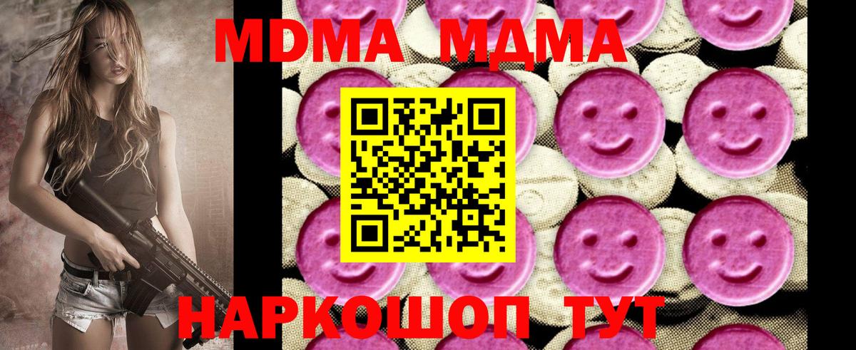 MDMA  МДМА молли  Вход с VPN  Сургут 