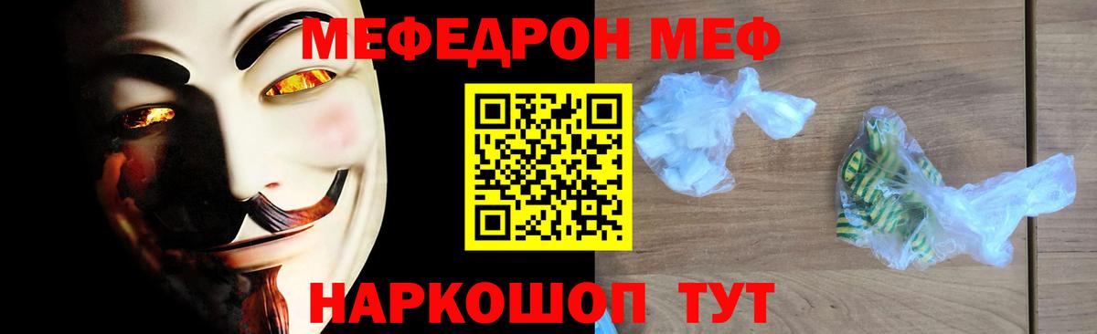 Мефедрон кристаллы Сургут