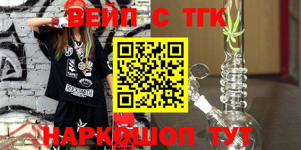 ТГК THC oil  Вход с VPN  Сургут  ТГК жижа 